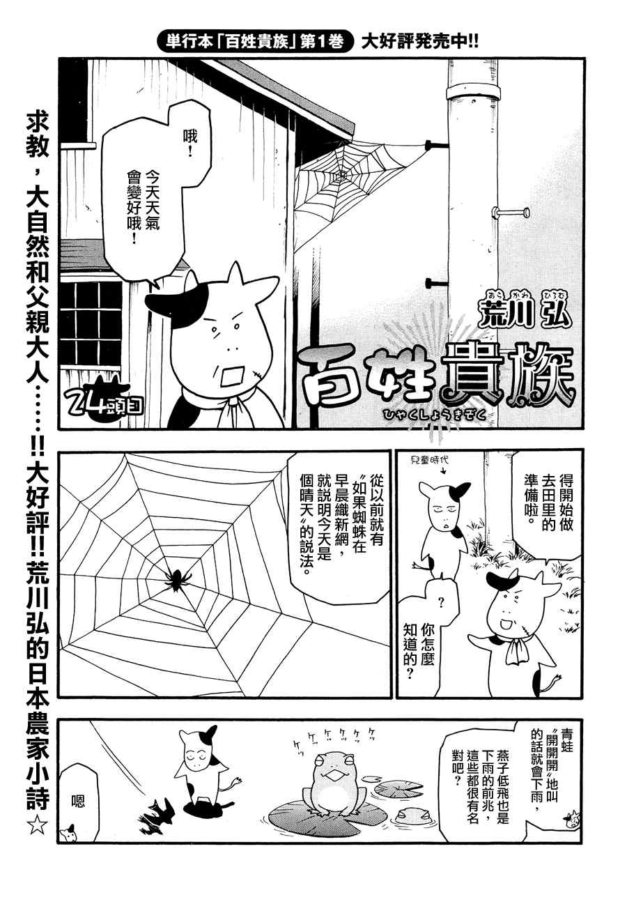 《百姓贵族》漫画最新章节第24话免费下拉式在线观看章节第【1】张图片