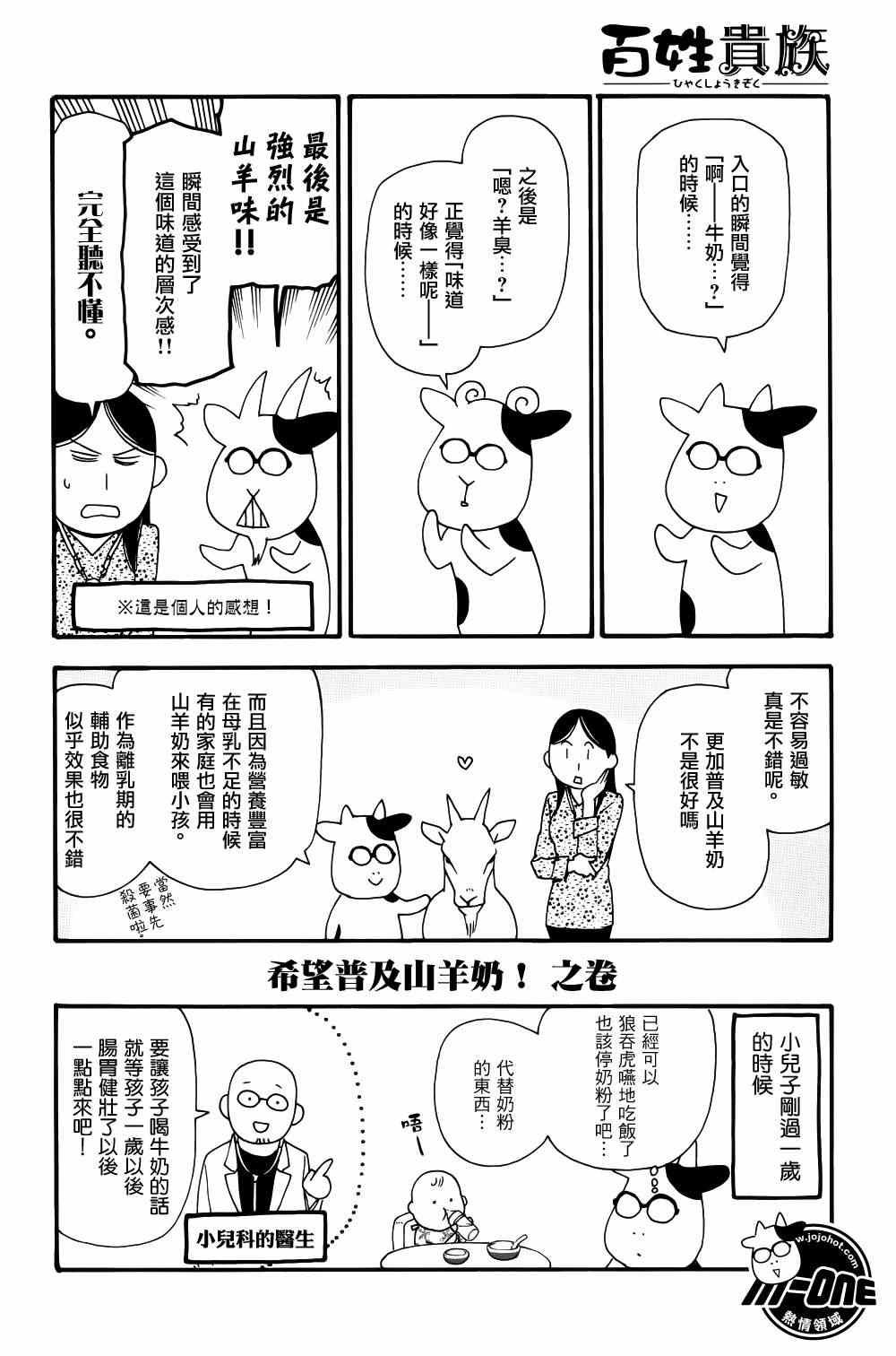 《百姓贵族》漫画最新章节第31话免费下拉式在线观看章节第【6】张图片