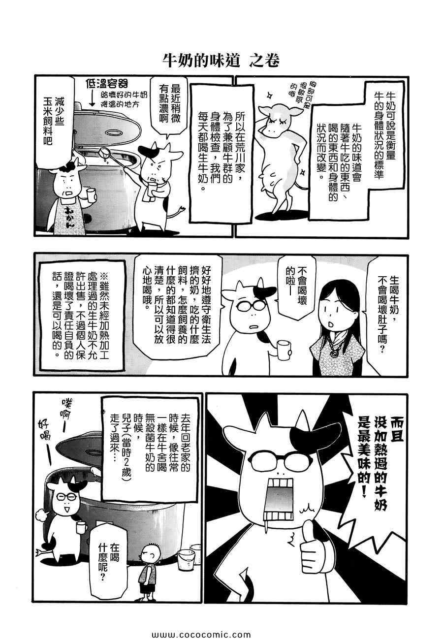 《百姓贵族》漫画最新章节第23话免费下拉式在线观看章节第【2】张图片