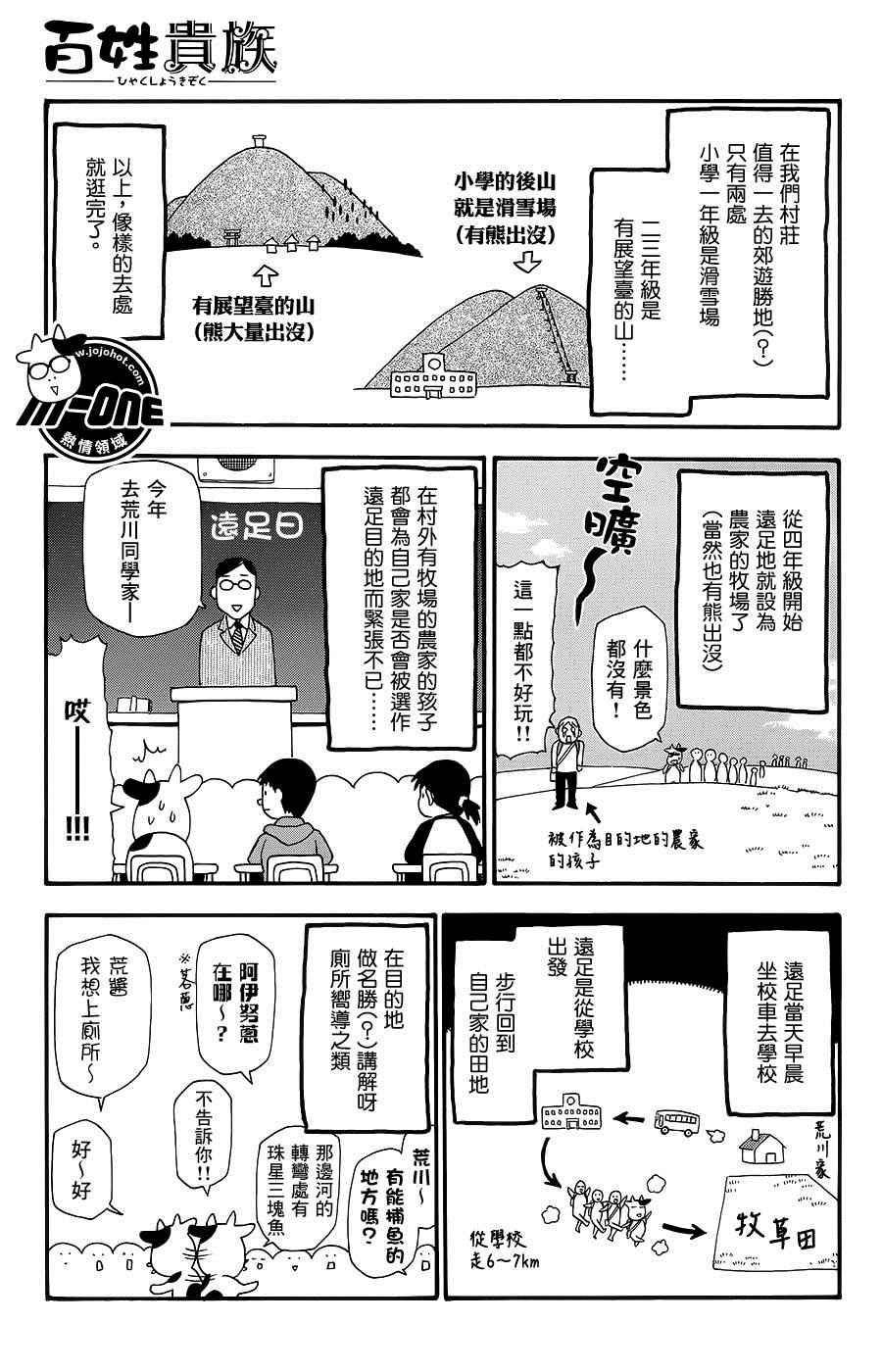 《百姓贵族》漫画最新章节第45话免费下拉式在线观看章节第【5】张图片