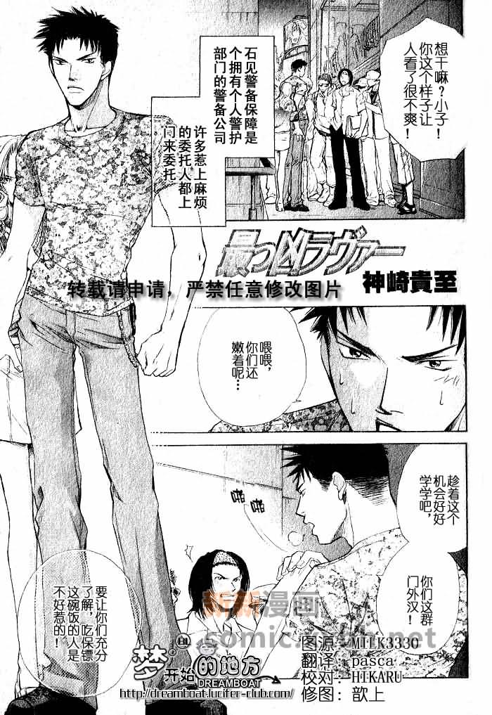 《最凶的恋人》漫画最新章节第1话免费下拉式在线观看章节第【34】张图片