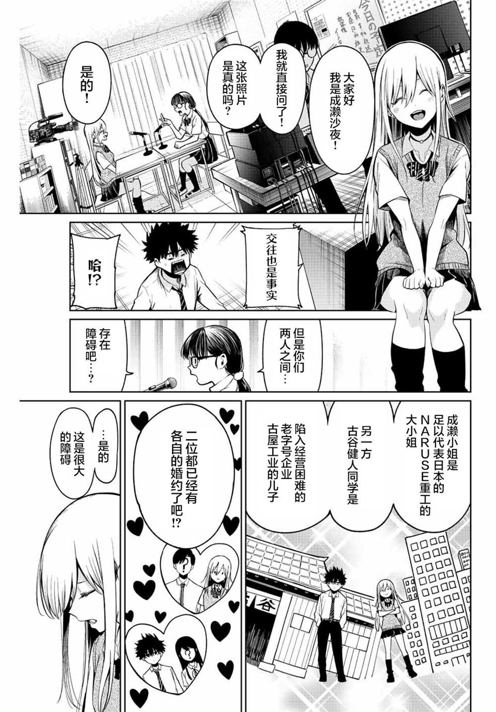 《我们被毁坏的战略恋爱》漫画最新章节短篇免费下拉式在线观看章节第【5】张图片