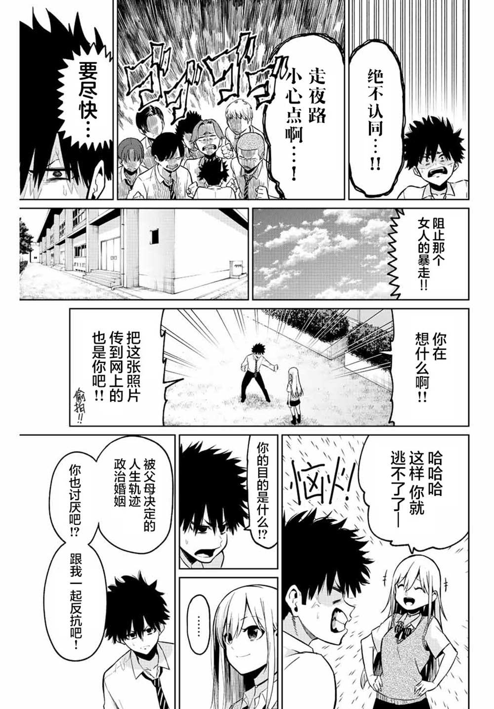 《我们被毁坏的战略恋爱》漫画最新章节短篇免费下拉式在线观看章节第【9】张图片