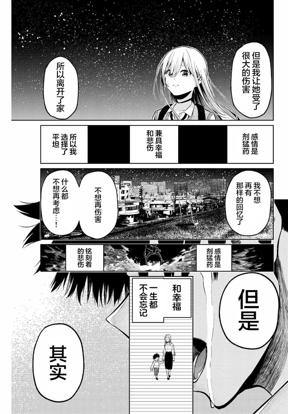 《我们被毁坏的战略恋爱》漫画最新章节短篇免费下拉式在线观看章节第【44】张图片