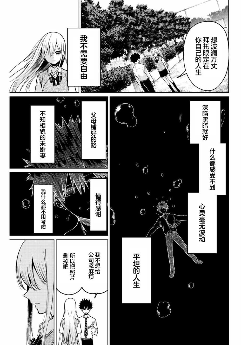 《我们被毁坏的战略恋爱》漫画最新章节短篇免费下拉式在线观看章节第【13】张图片