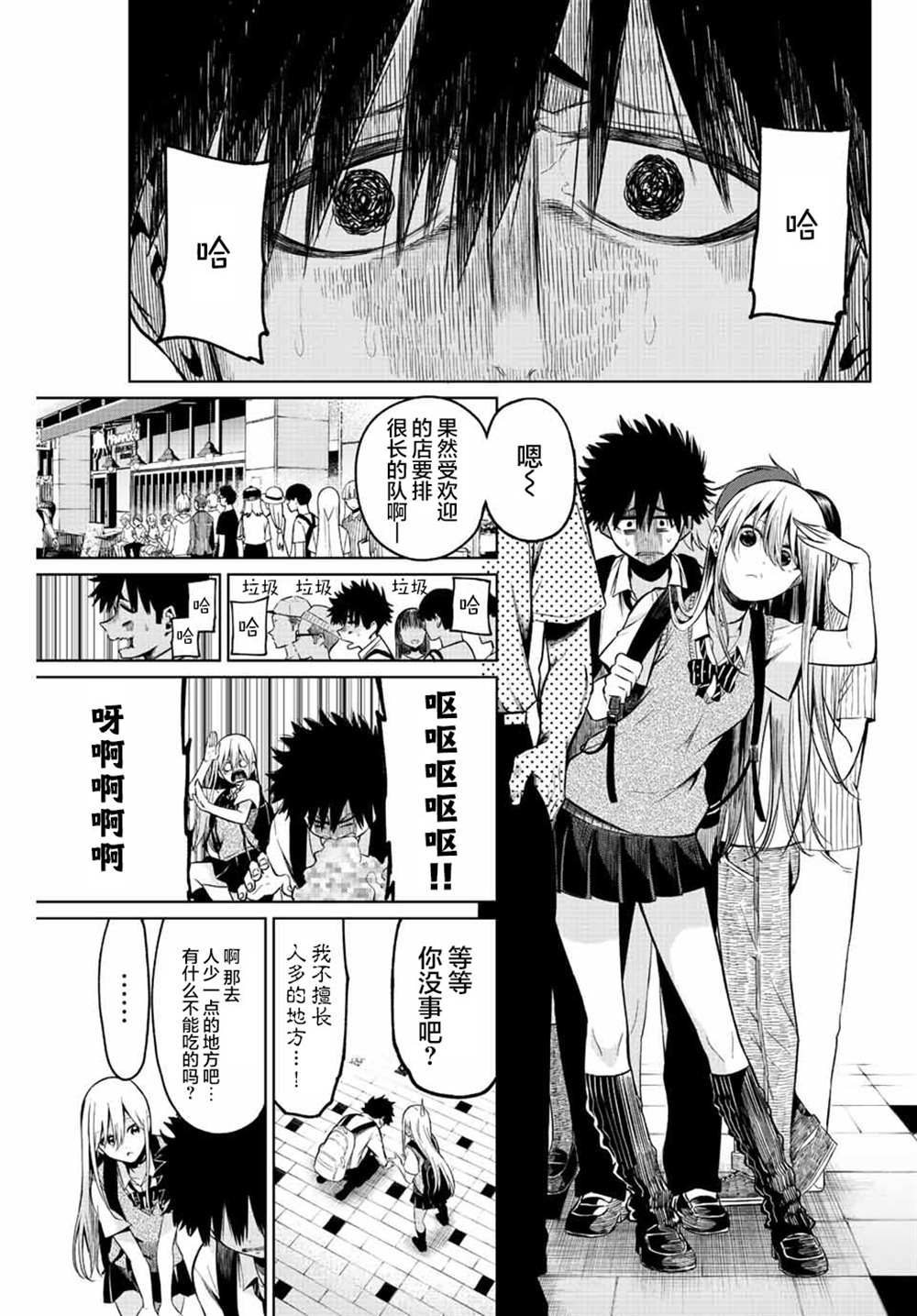 《我们被毁坏的战略恋爱》漫画最新章节短篇免费下拉式在线观看章节第【17】张图片