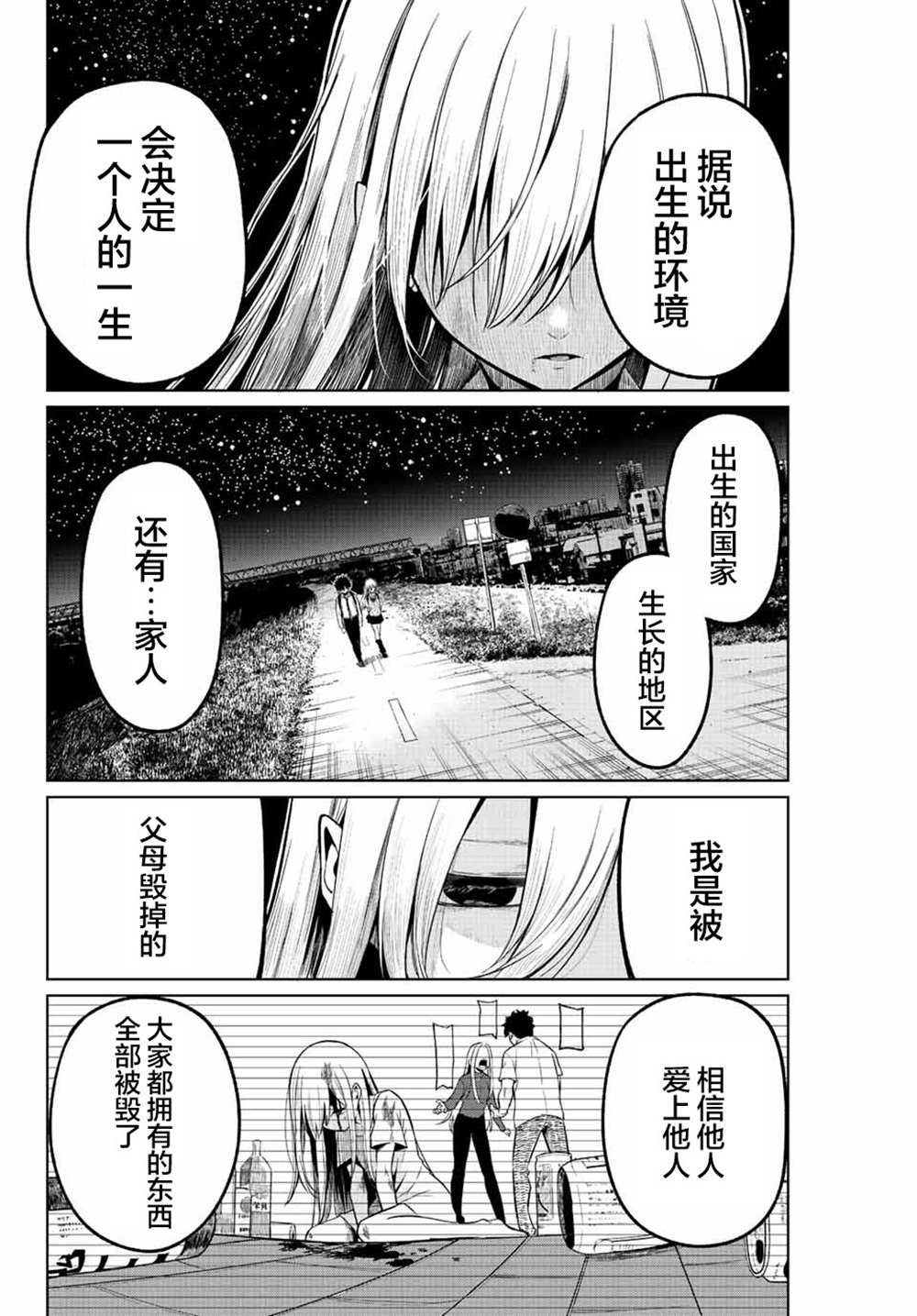 《我们被毁坏的战略恋爱》漫画最新章节短篇免费下拉式在线观看章节第【36】张图片