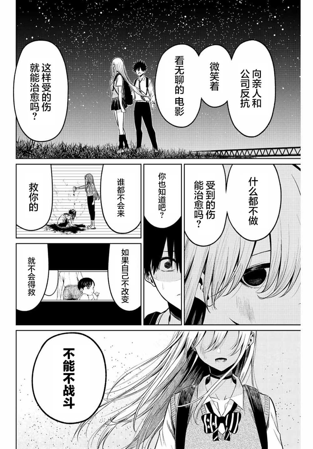 《我们被毁坏的战略恋爱》漫画最新章节短篇免费下拉式在线观看章节第【38】张图片