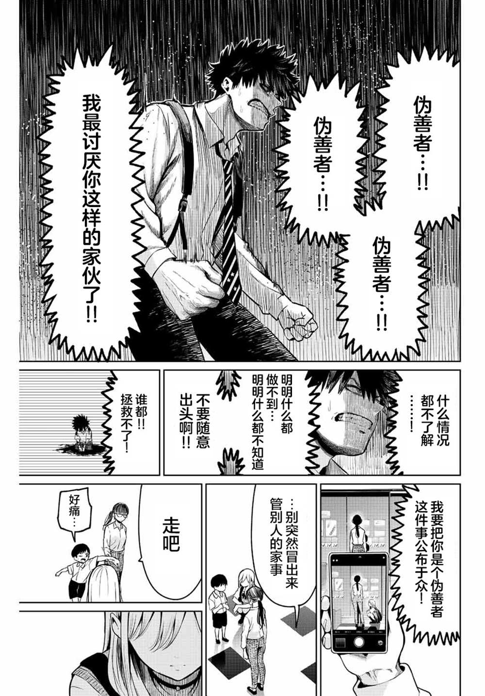 《我们被毁坏的战略恋爱》漫画最新章节短篇免费下拉式在线观看章节第【31】张图片