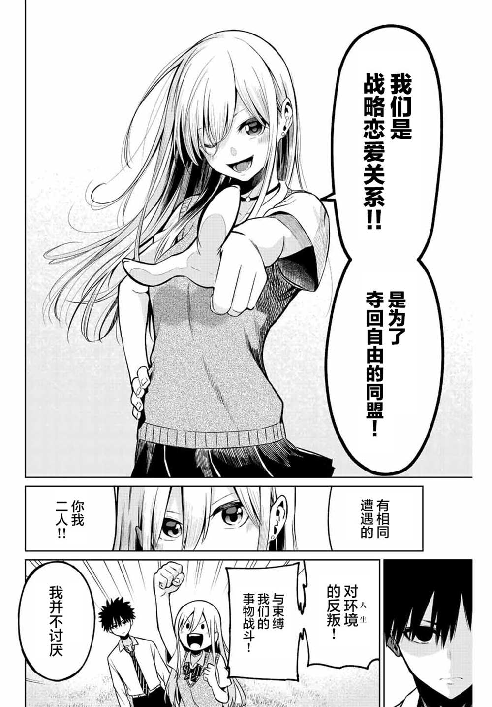 《我们被毁坏的战略恋爱》漫画最新章节短篇免费下拉式在线观看章节第【10】张图片