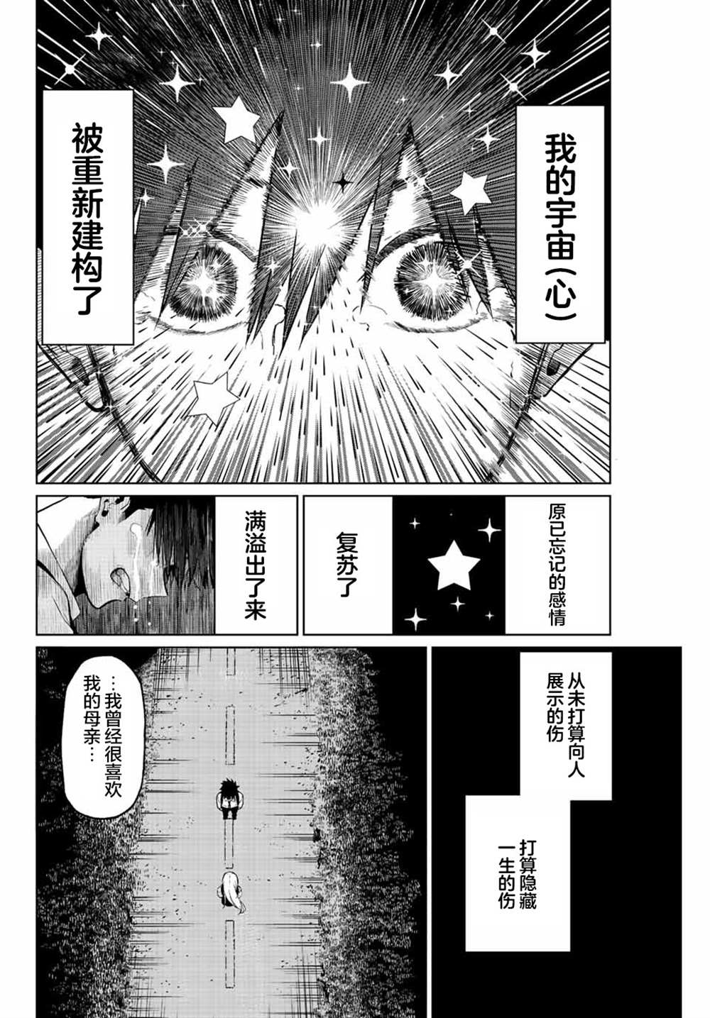 《我们被毁坏的战略恋爱》漫画最新章节短篇免费下拉式在线观看章节第【43】张图片