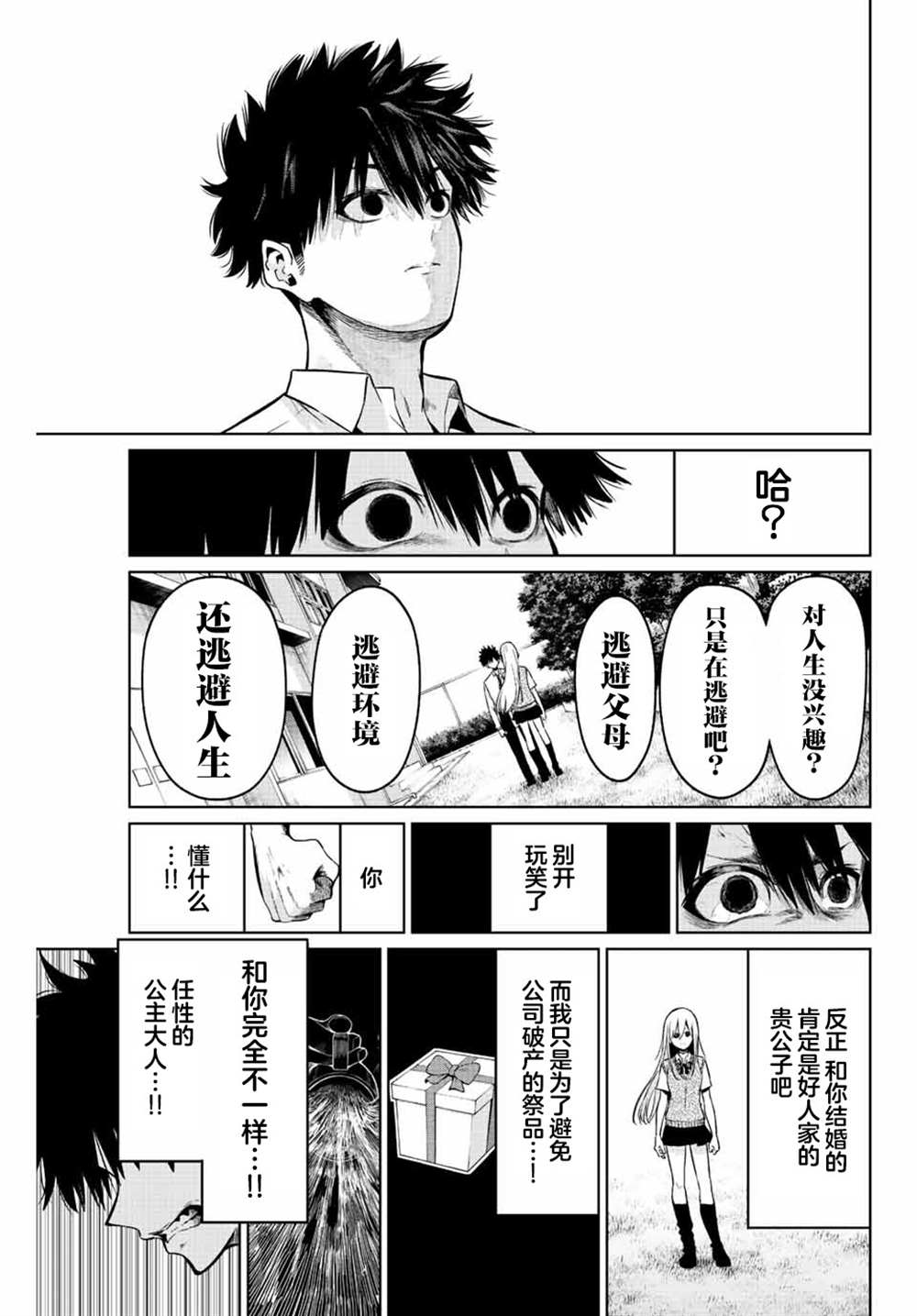 《我们被毁坏的战略恋爱》漫画最新章节短篇免费下拉式在线观看章节第【15】张图片