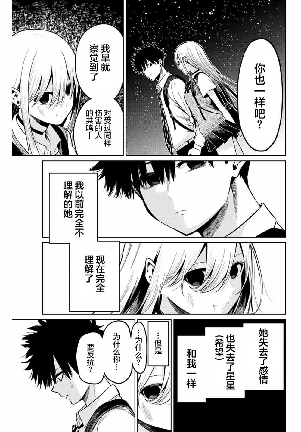 《我们被毁坏的战略恋爱》漫画最新章节短篇免费下拉式在线观看章节第【37】张图片