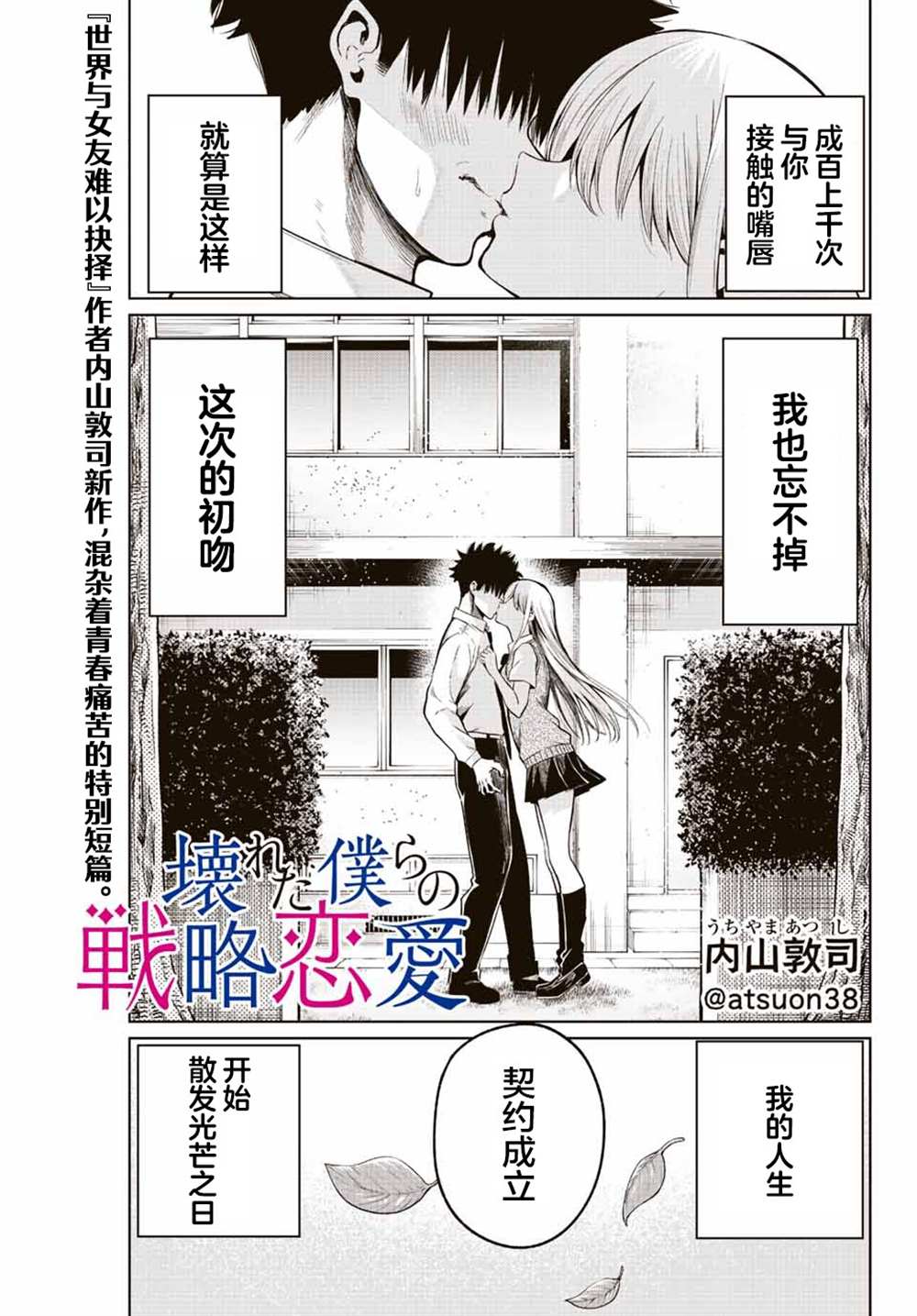 《我们被毁坏的战略恋爱》漫画最新章节短篇免费下拉式在线观看章节第【1】张图片