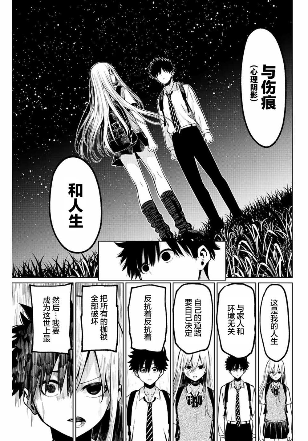 《我们被毁坏的战略恋爱》漫画最新章节短篇免费下拉式在线观看章节第【39】张图片