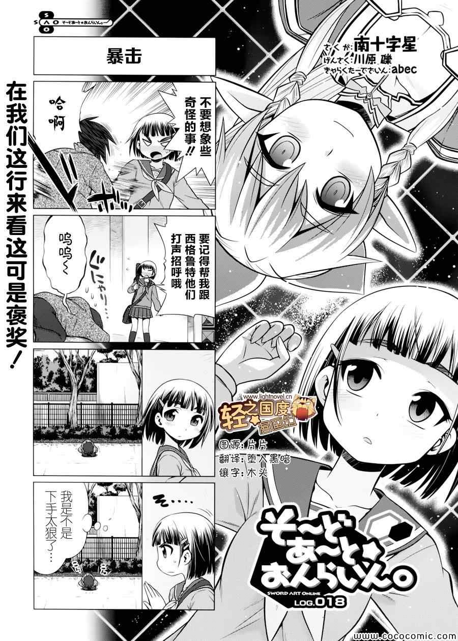 《小刀剑神域》漫画最新章节第18话免费下拉式在线观看章节第【1】张图片