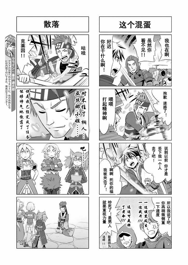 《小刀剑神域》漫画最新章节第35话免费下拉式在线观看章节第【9】张图片