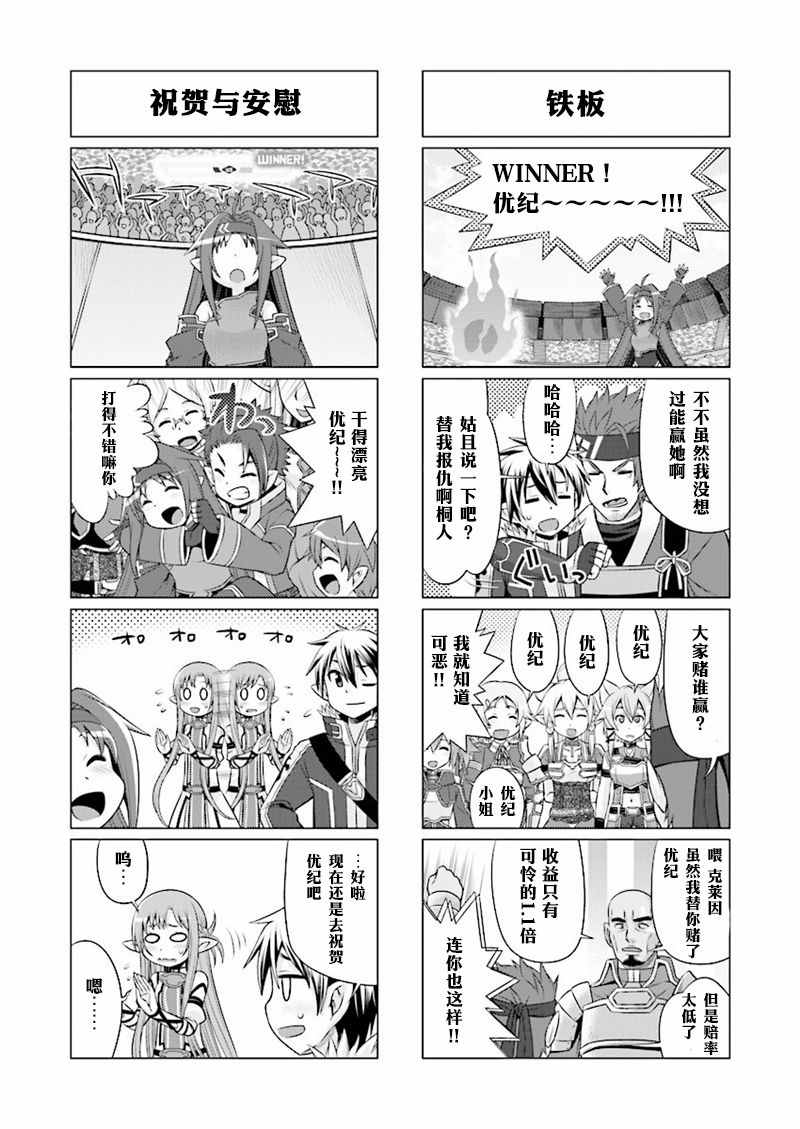 《小刀剑神域》漫画最新章节第38话免费下拉式在线观看章节第【4】张图片