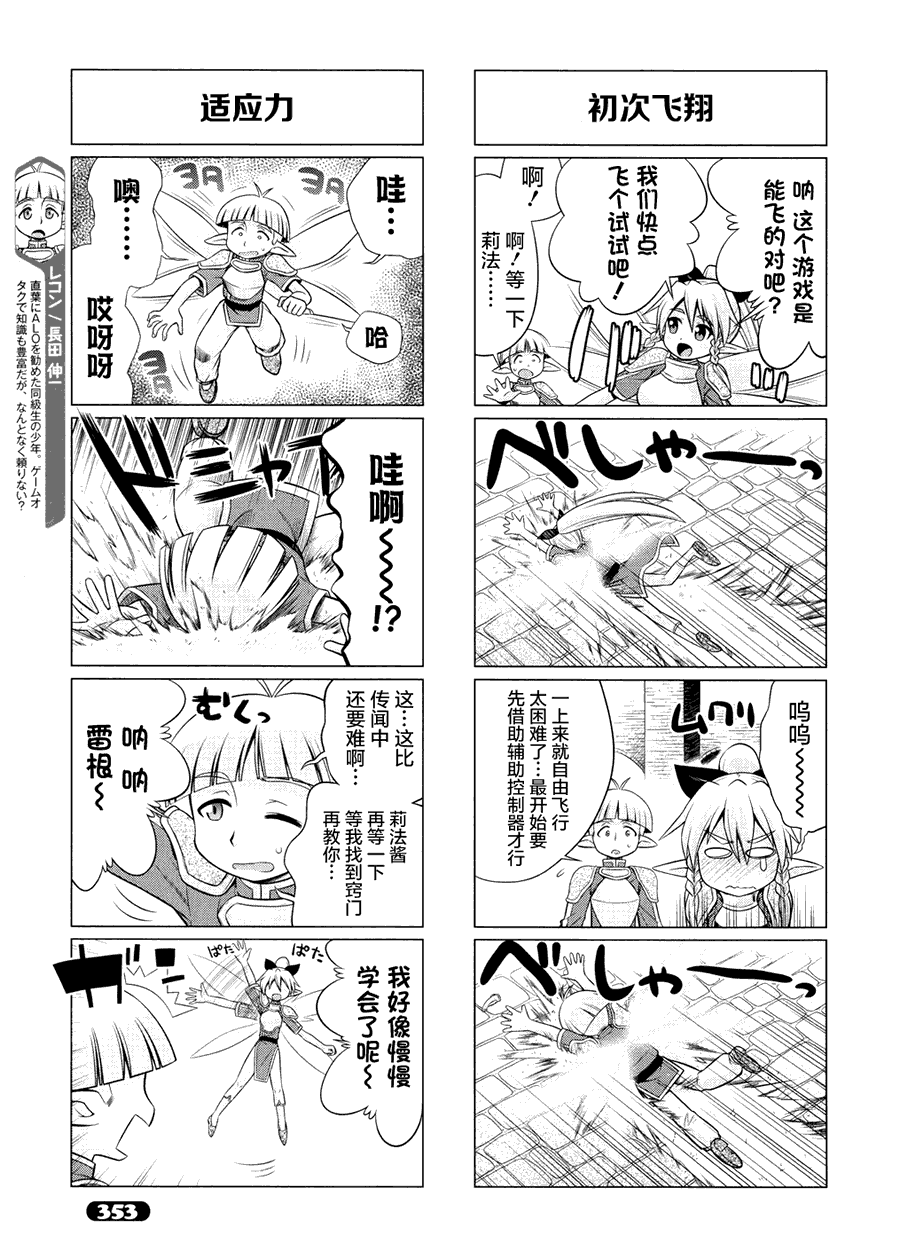 《小刀剑神域》漫画最新章节第16话免费下拉式在线观看章节第【3】张图片