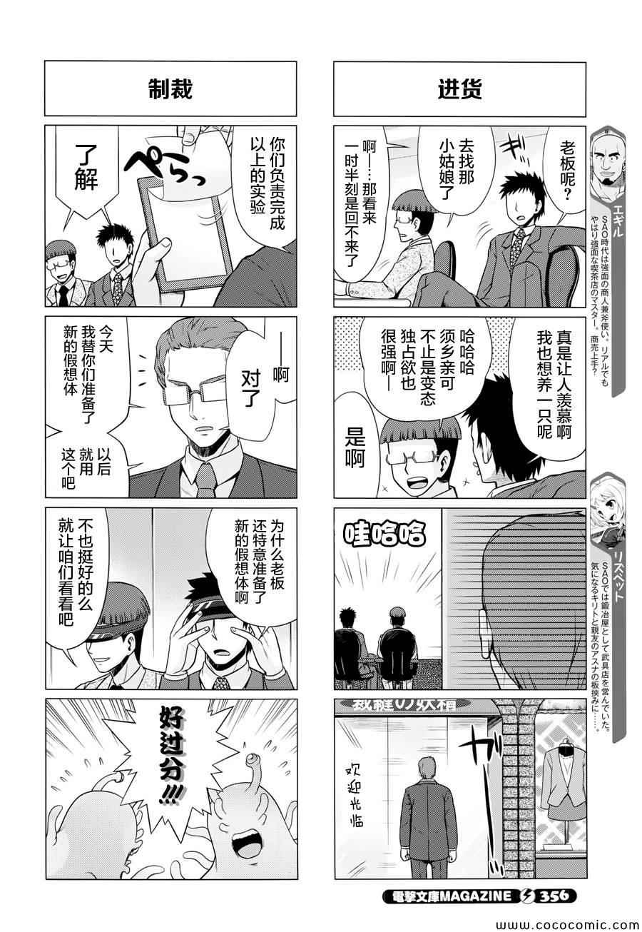 《小刀剑神域》漫画最新章节第20话免费下拉式在线观看章节第【4】张图片