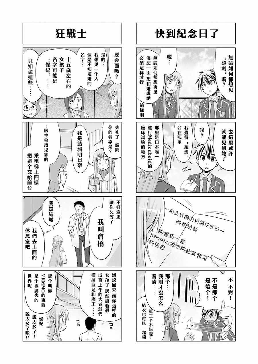 《小刀剑神域》漫画最新章节第36话免费下拉式在线观看章节第【9】张图片