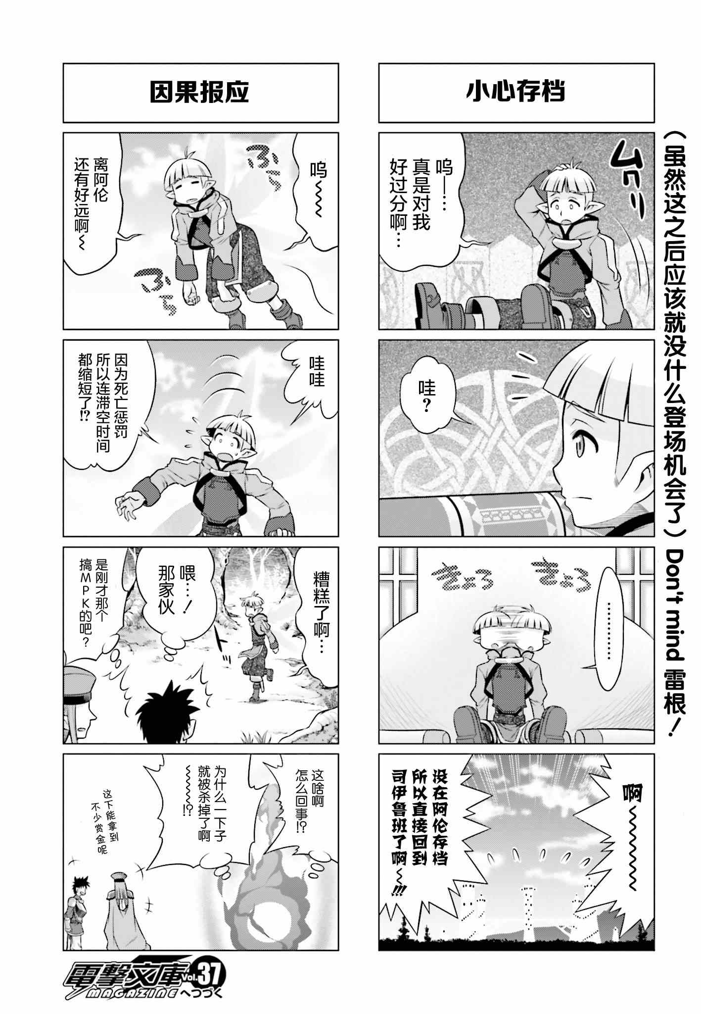 《小刀剑神域》漫画最新章节第23话免费下拉式在线观看章节第【10】张图片