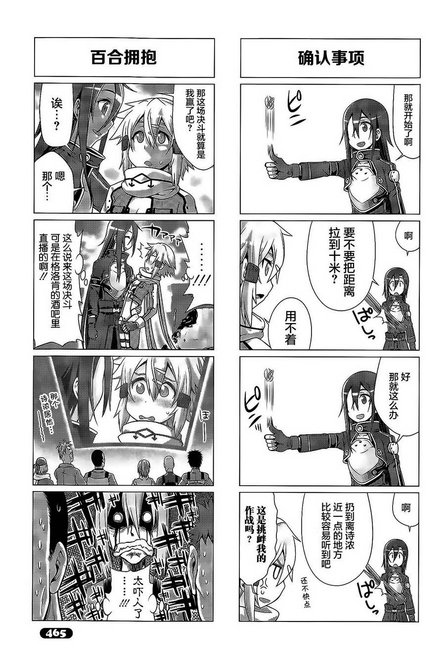 《小刀剑神域》漫画最新章节第29话免费下拉式在线观看章节第【9】张图片