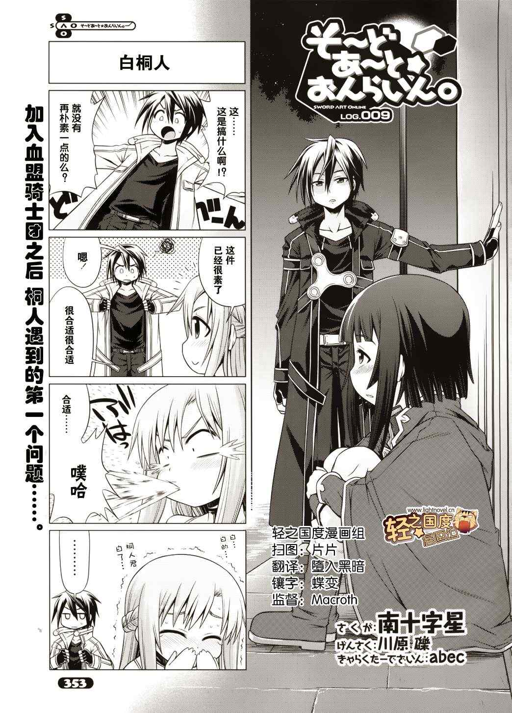 《小刀剑神域》漫画最新章节第9话免费下拉式在线观看章节第【1】张图片