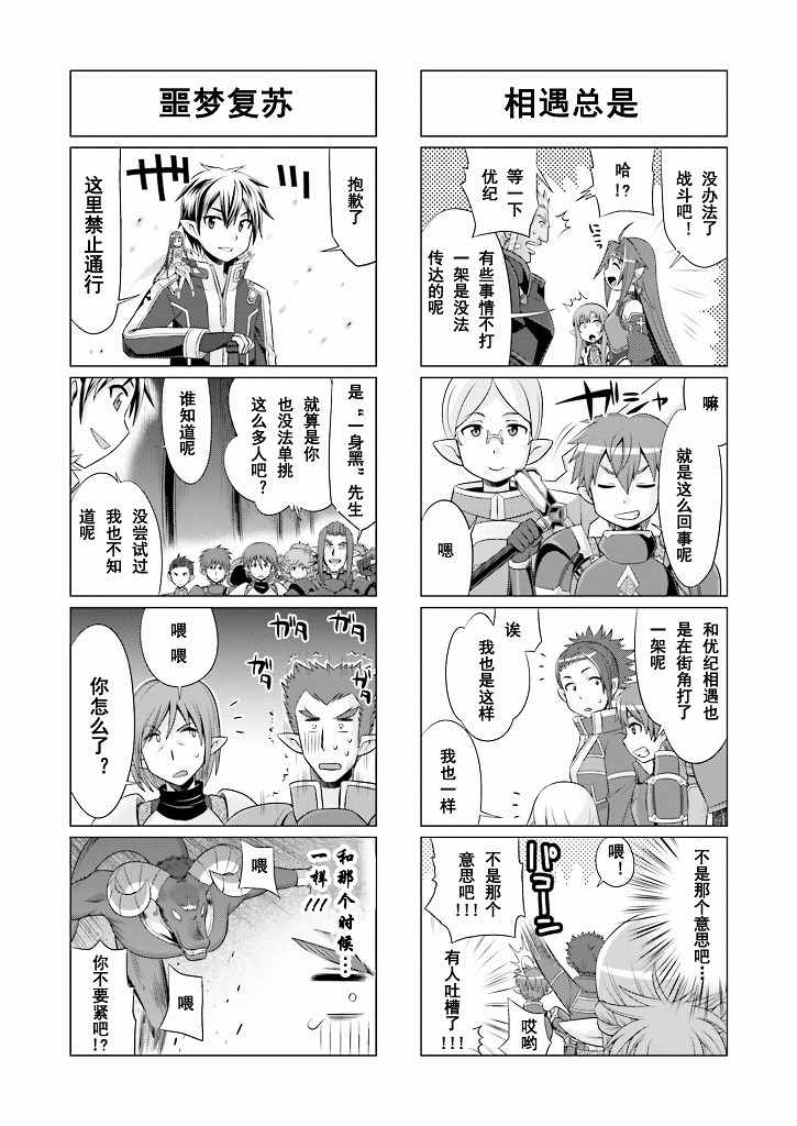 《小刀剑神域》漫画最新章节第35话免费下拉式在线观看章节第【7】张图片