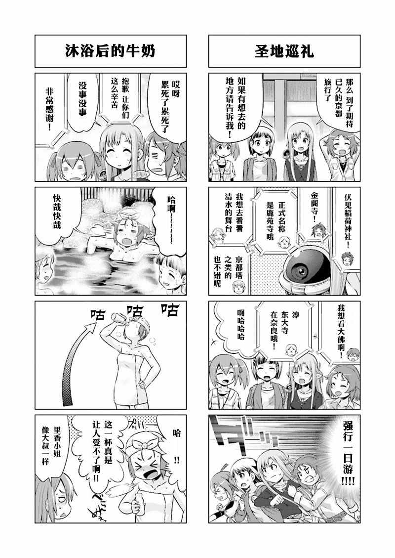 《小刀剑神域》漫画最新章节第38话免费下拉式在线观看章节第【5】张图片