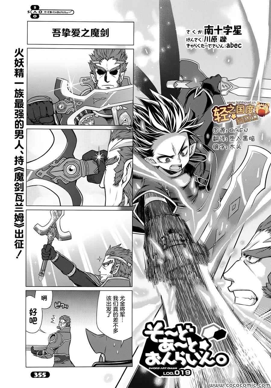 《小刀剑神域》漫画最新章节第19话免费下拉式在线观看章节第【1】张图片