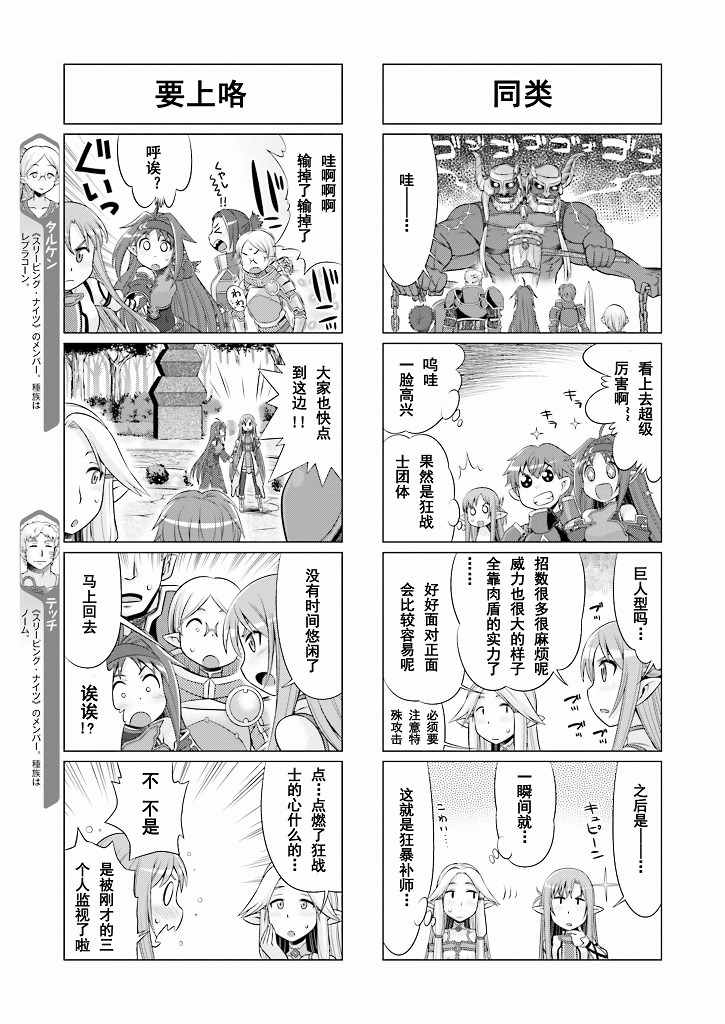 《小刀剑神域》漫画最新章节第35话免费下拉式在线观看章节第【5】张图片