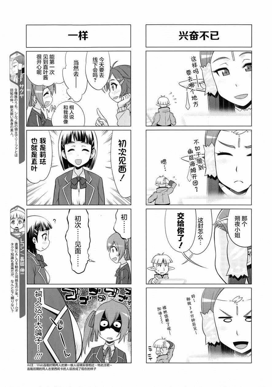 《小刀剑神域》漫画最新章节第26话免费下拉式在线观看章节第【5】张图片