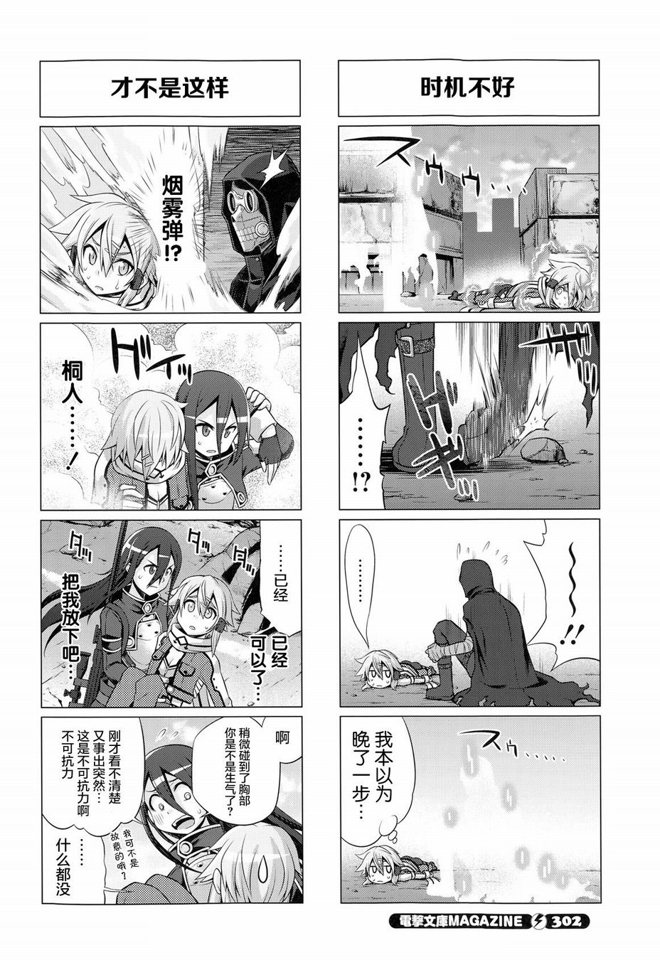 《小刀剑神域》漫画最新章节第31话免费下拉式在线观看章节第【4】张图片