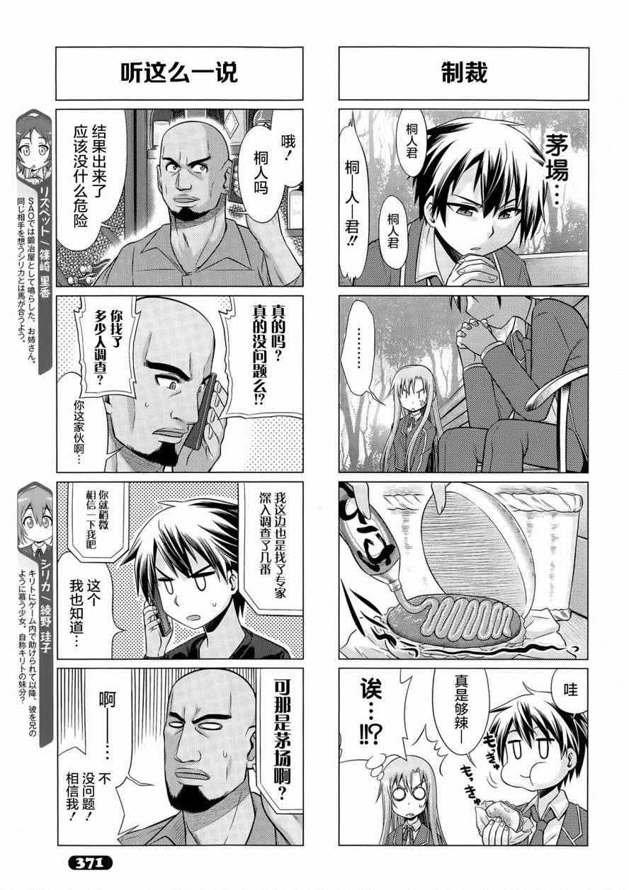 《小刀剑神域》漫画最新章节第26话免费下拉式在线观看章节第【3】张图片