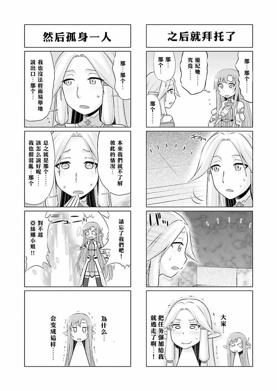 《小刀剑神域》漫画最新章节第36话免费下拉式在线观看章节第【8】张图片