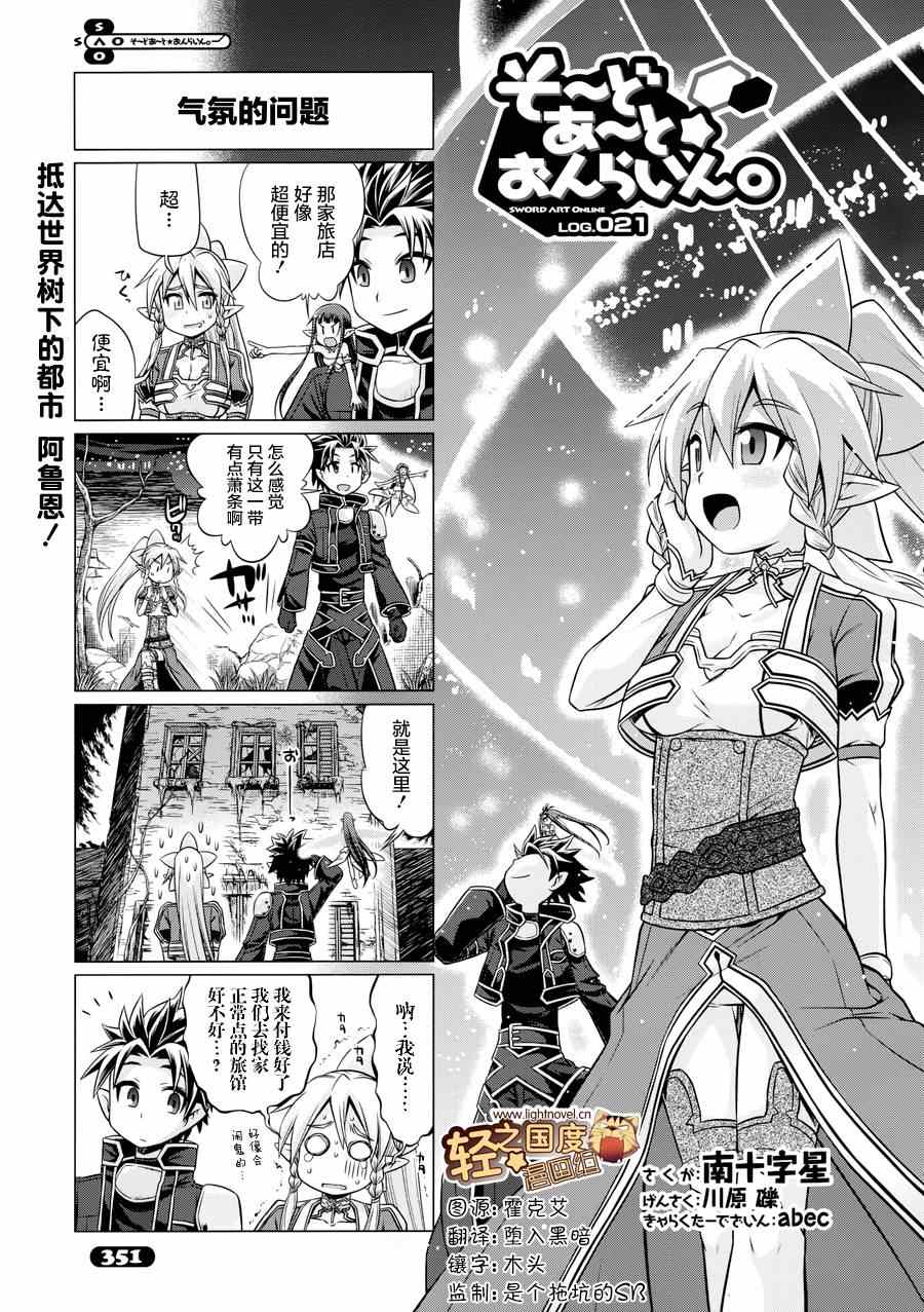 《小刀剑神域》漫画最新章节第21话免费下拉式在线观看章节第【1】张图片