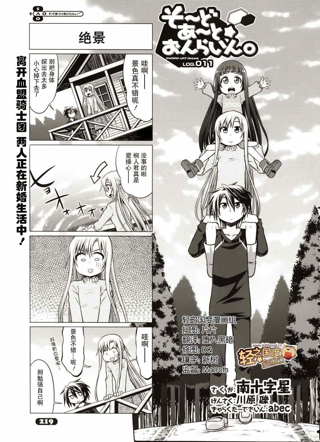 《小刀剑神域》漫画最新章节第11话免费下拉式在线观看章节第【1】张图片