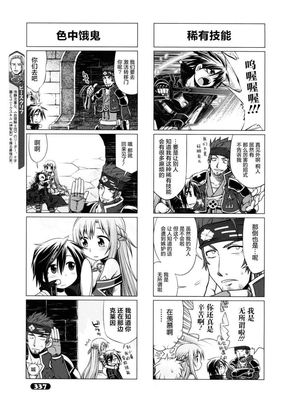 《小刀剑神域》漫画最新章节第8话免费下拉式在线观看章节第【5】张图片