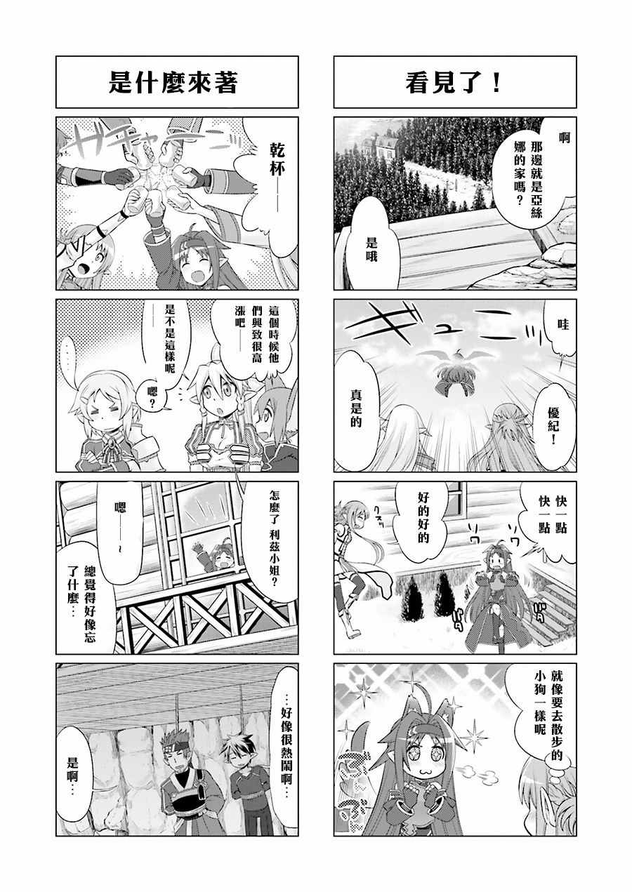 《小刀剑神域》漫画最新章节第36话免费下拉式在线观看章节第【5】张图片