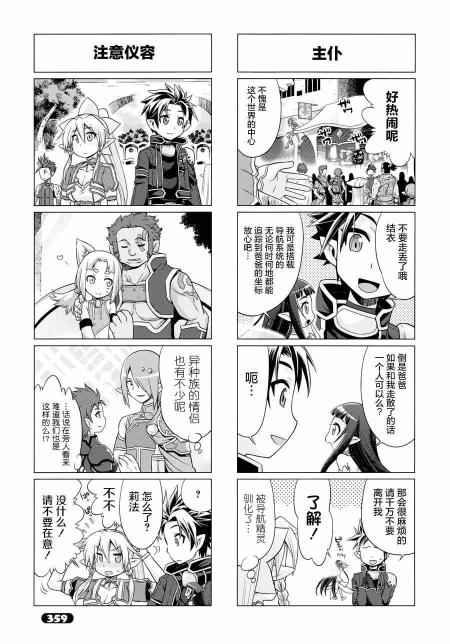 《小刀剑神域》漫画最新章节第21话免费下拉式在线观看章节第【9】张图片