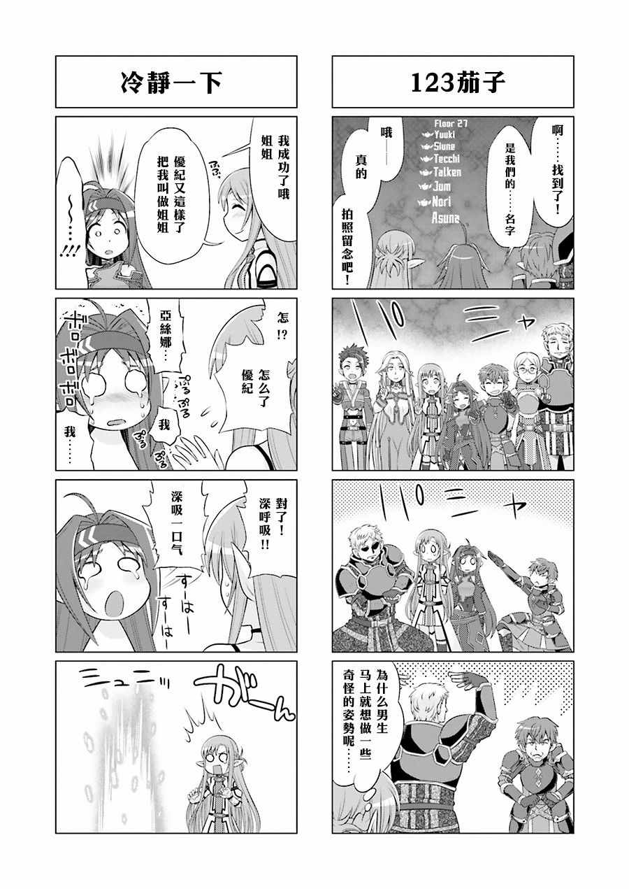 《小刀剑神域》漫画最新章节第36话免费下拉式在线观看章节第【7】张图片