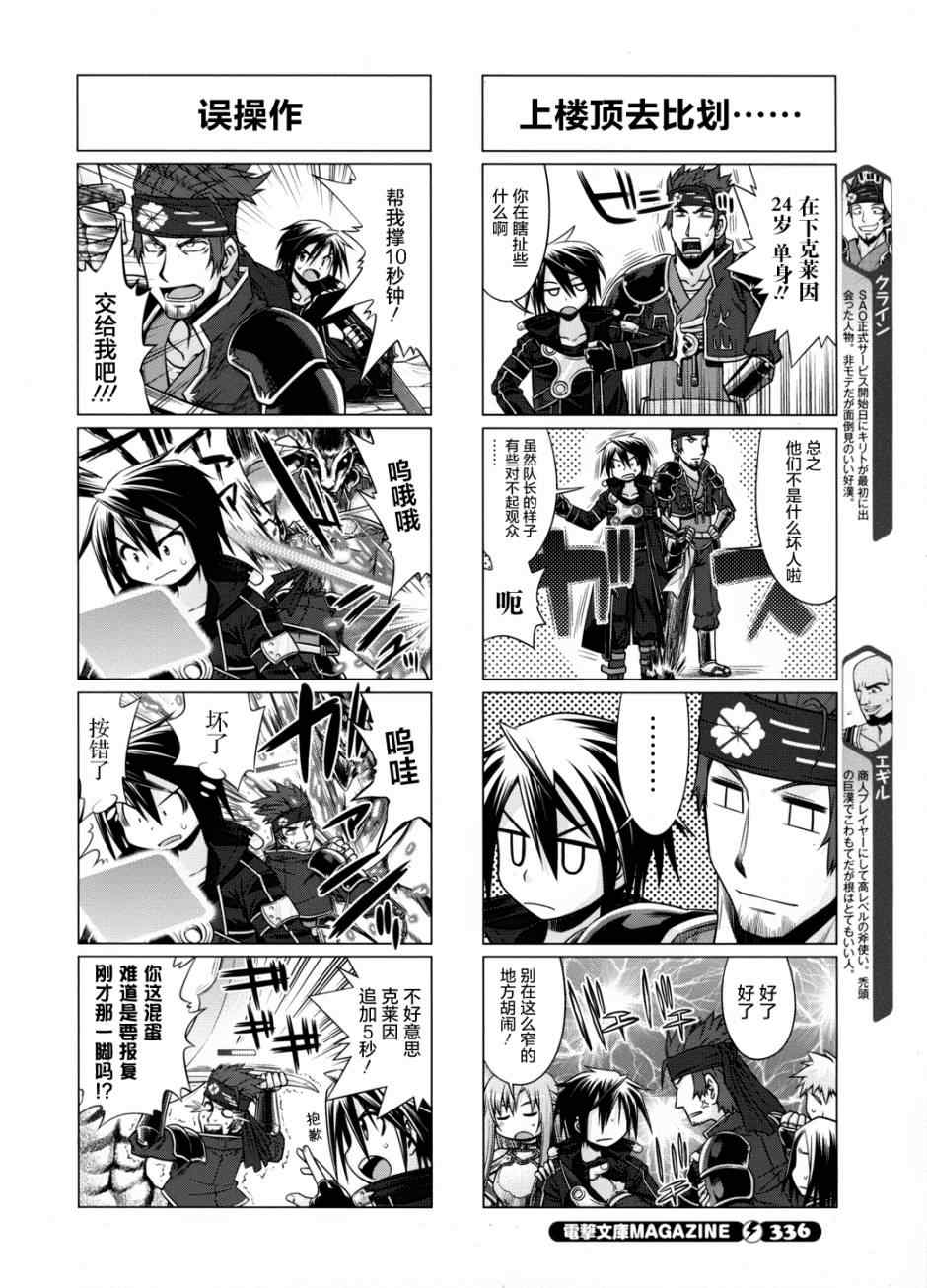 《小刀剑神域》漫画最新章节第8话免费下拉式在线观看章节第【4】张图片