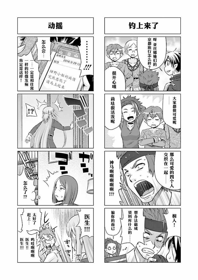 《小刀剑神域》漫画最新章节第38话免费下拉式在线观看章节第【7】张图片