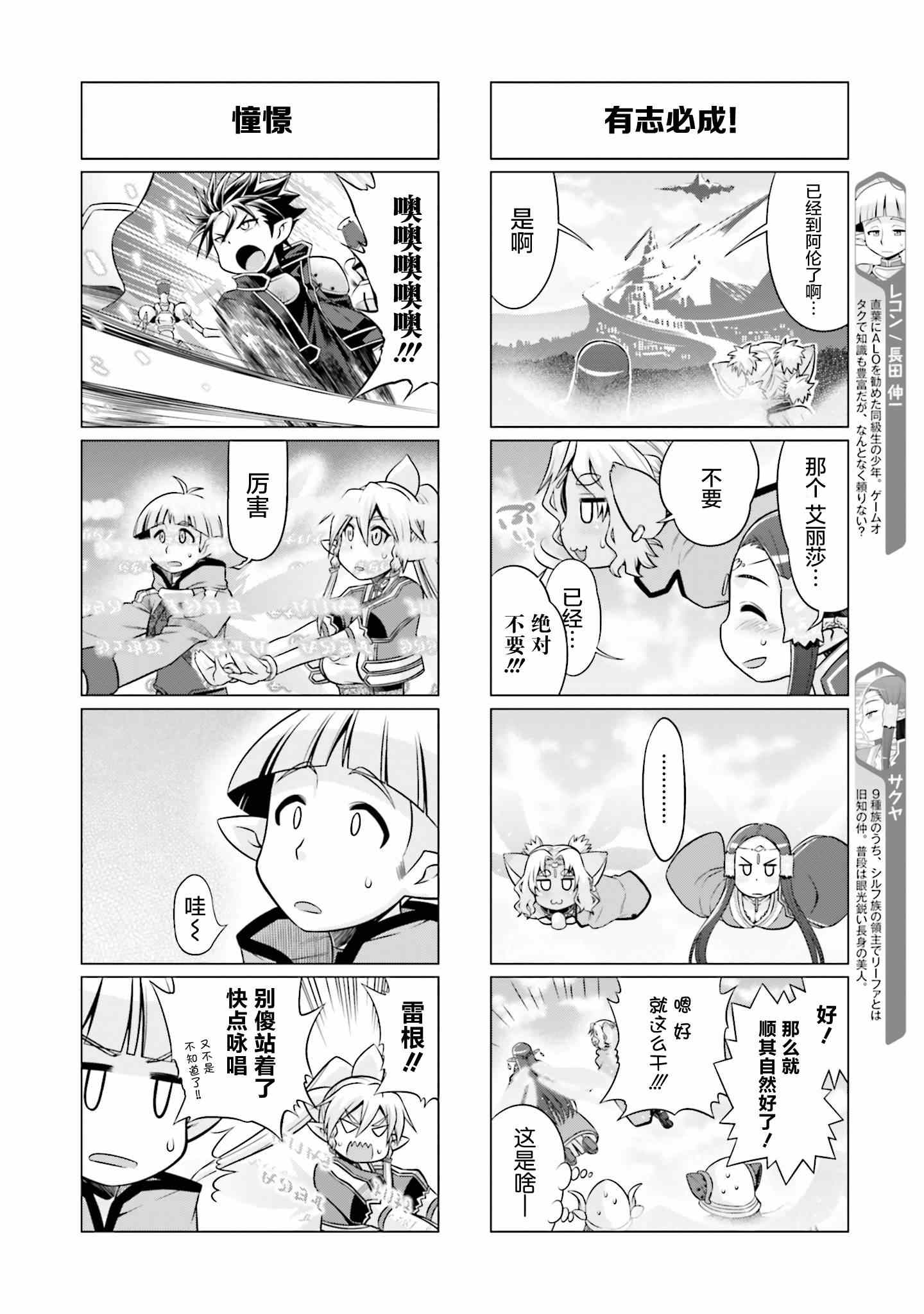 《小刀剑神域》漫画最新章节第23话免费下拉式在线观看章节第【4】张图片