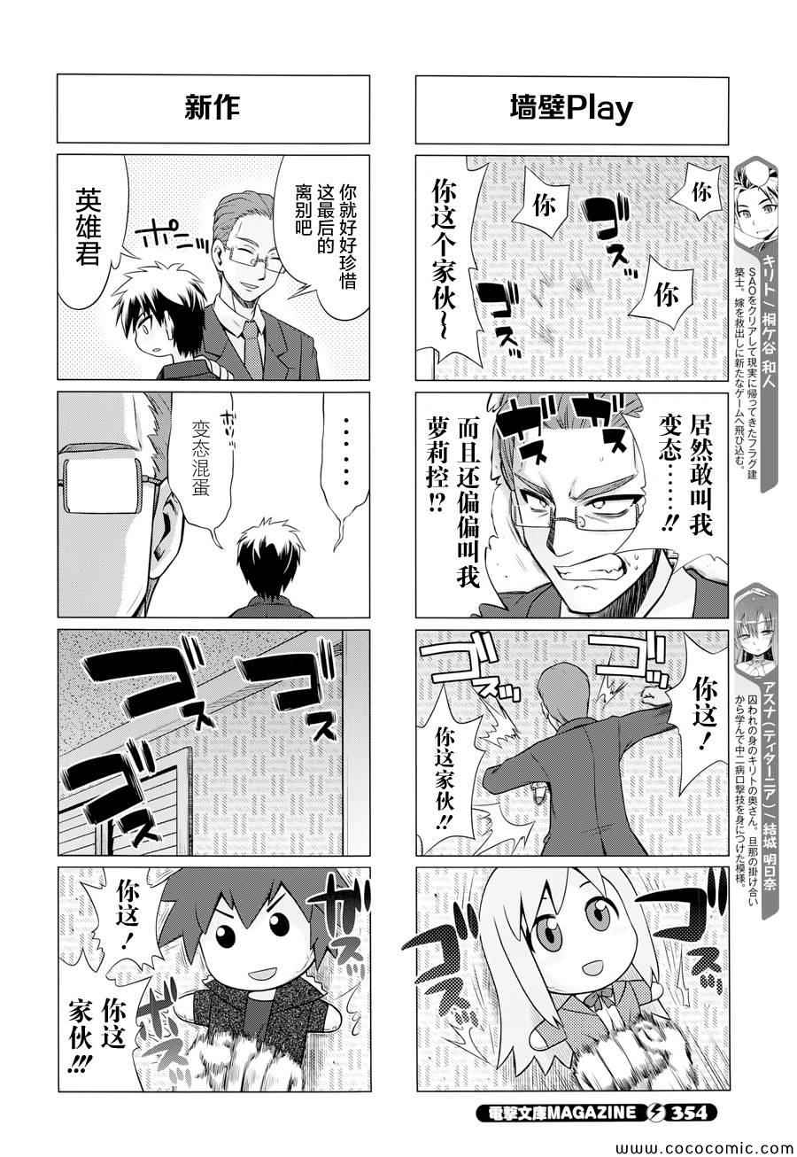 《小刀剑神域》漫画最新章节第20话免费下拉式在线观看章节第【2】张图片