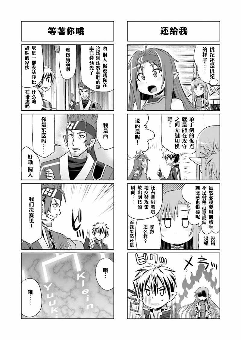 《小刀剑神域》漫画最新章节第38话免费下拉式在线观看章节第【3】张图片