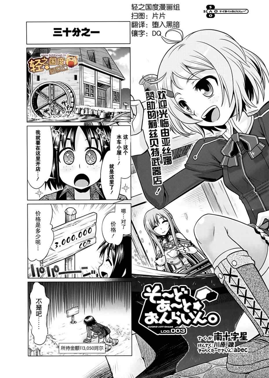 《小刀剑神域》漫画最新章节第3话免费下拉式在线观看章节第【1】张图片