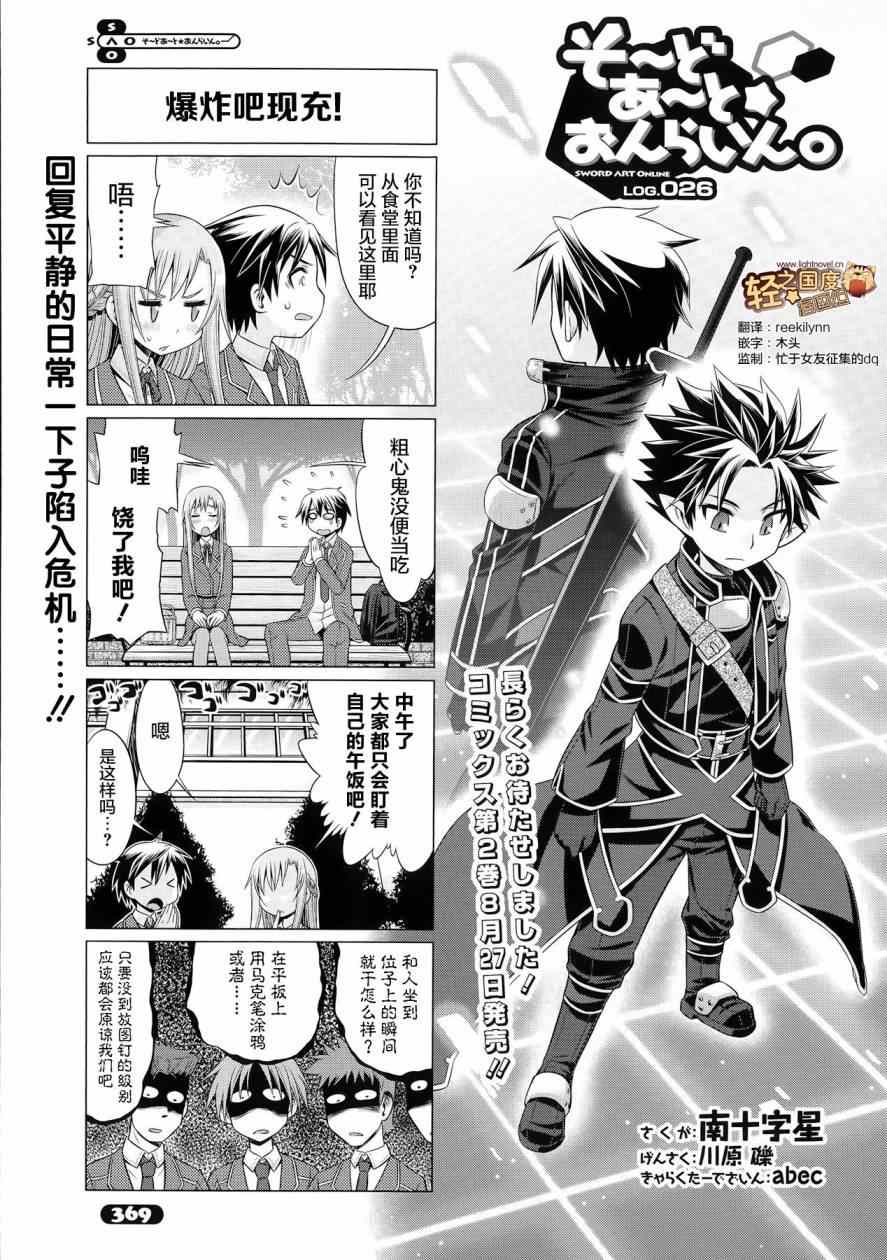 《小刀剑神域》漫画最新章节第26话免费下拉式在线观看章节第【1】张图片