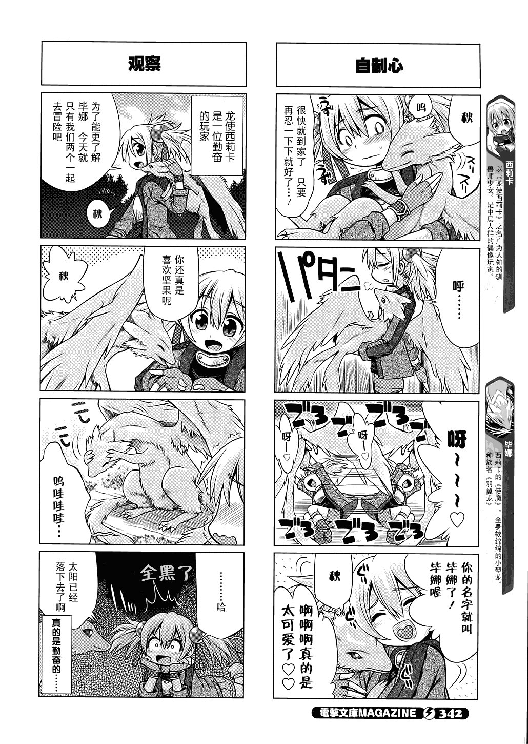 《小刀剑神域》漫画最新章节第2话免费下拉式在线观看章节第【3】张图片